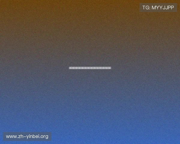 博必发线上娱乐:详细介绍平台的技术保障与用户隐私保护措施 博必发线上娱乐:详细介绍平台的技术保障与用户隐私保护措施