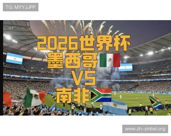 2026年世界杯墨西哥与南非队传球成功率对比及关键球员表现深度解析